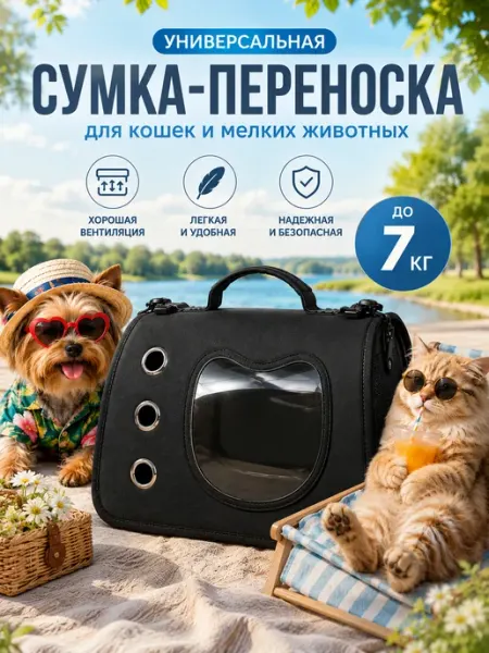 Переноска сумка для кошек, животных, жёсткая 40х26х22cm