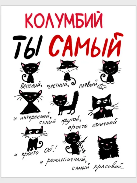 Glinki Design Открытка авторская Колумбий ты самый … - 12 х 15 см