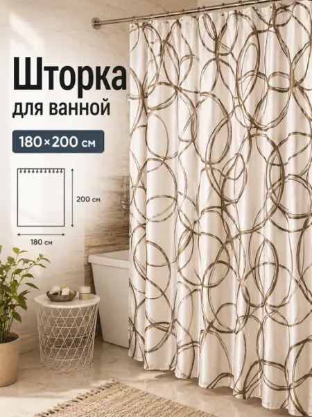 Elchehome Штора для ванной комнаты и душа, занавеска в ванную 180*200