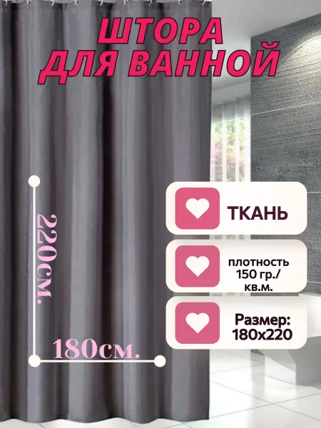 MJ Romanoff Штора для ванной и душа тканевая 180 на 220