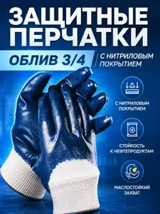 Перчатки КР маслобензостойкие МБС, обливные синие узкий манжет 90гр. 40275