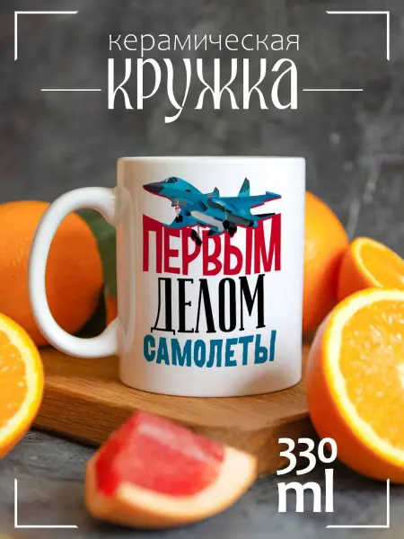 CoolSuvenir Кружка подарочная мужчине на 23 февраля с самолетом