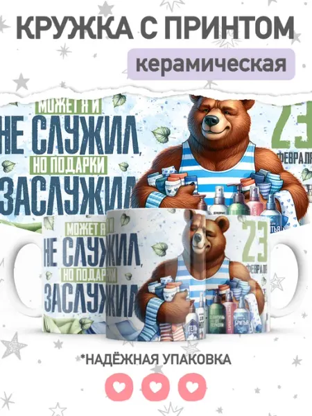 Jojo print Кружка с приколом на 23 февраля, чашка для чая, кофе