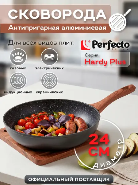 PERFECTO LINEA Сковорода антипригарная 24 см для индукционной плиты
