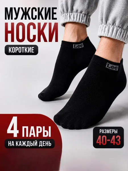 Носки короткие набор спортивные летние тонкие 4 пары