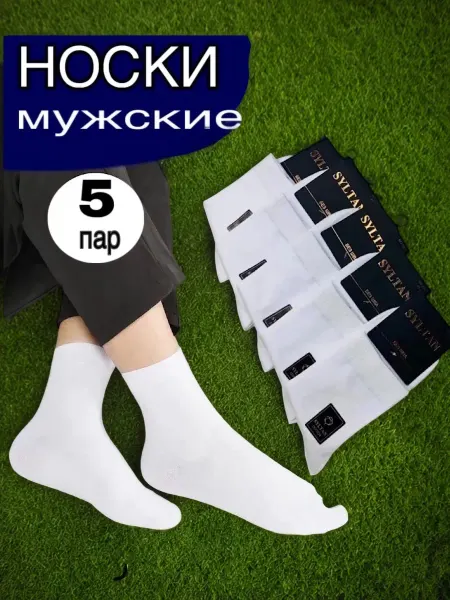 Noskowia Носки высокие спортивные базовые набор 5 пар хлопок