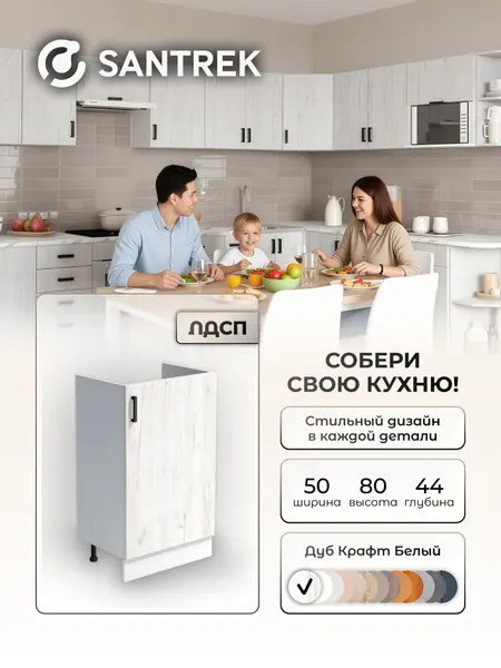 Кухонный гарнитур SANTREK шкаф навесной под микроволновку 50 ЛДСП цвет дуб крафт серый
