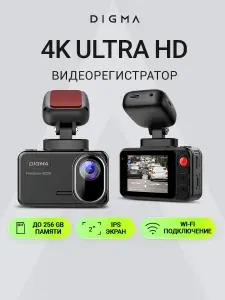 Видеорегистратор Digma FreeDrive 402W WiFi 4K автомобильный, крепление площадка, съемный магнитный