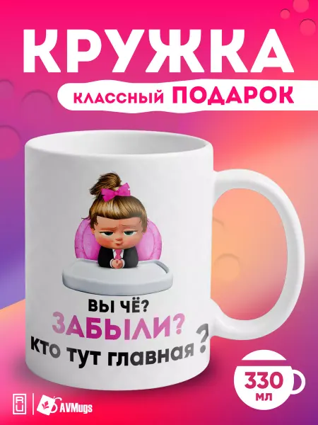 AVMugs Кружка с прикольным рисунком и надписью "Босс"