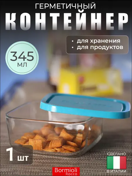 Bormioli Rocco Контейнер для еды с крышкой, стекло, 345 мл