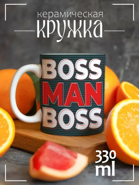 CoolSuvenir Кружка подарочная с надписью принтом для босса boss man