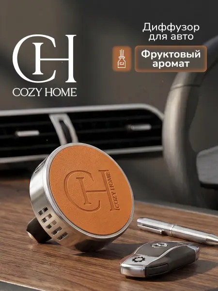 COZY HOME Ароматизатор для автомобиля " Чёрная смородина"
