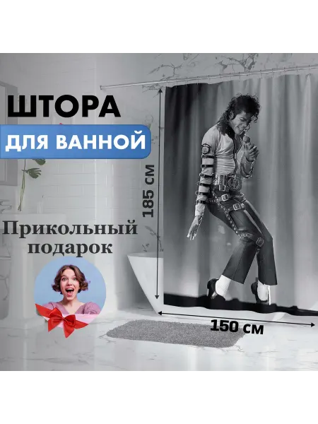 FanGuru Шторка занавеска для ванной Майкл Джексон Michael Jackson