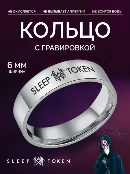 G-Rings Кольцо Sleep Token оригинальное бижутерия с гравировкой