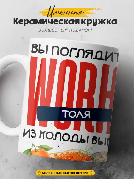 SIMPLE GIFT Мужская кружка подарок Толя король новогодний
