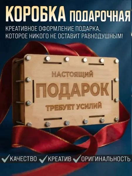 Max-Wine Подарочная коробка деревянная прикол с болтами