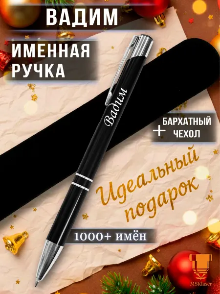Msklaser Именная ручка Вадим идеальный подарок