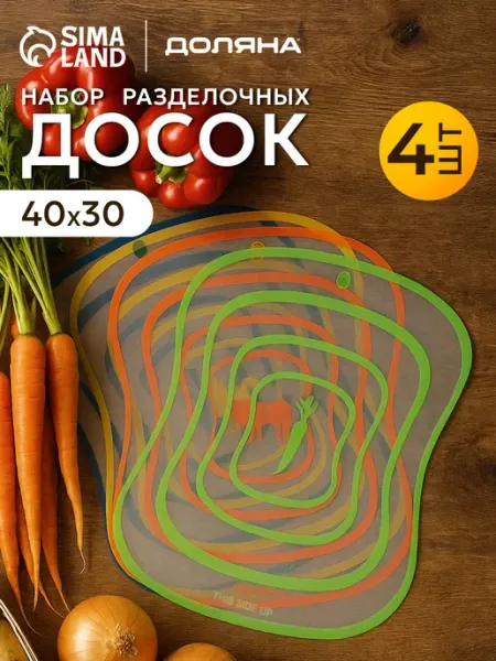 Доляна Доски разделочные набор гибкие пластиковые 4 шт 40х30 см