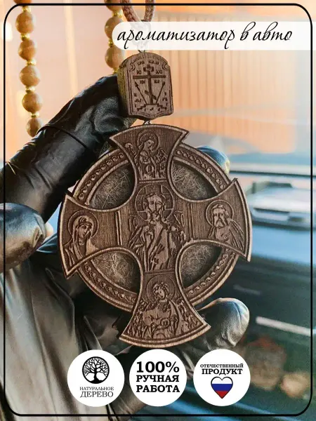 Sibir-master Автомобильный ароматизатор в машину Икона