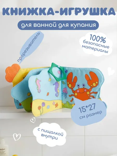 Simba Книжка игрушка для ванной для купания для малышей
