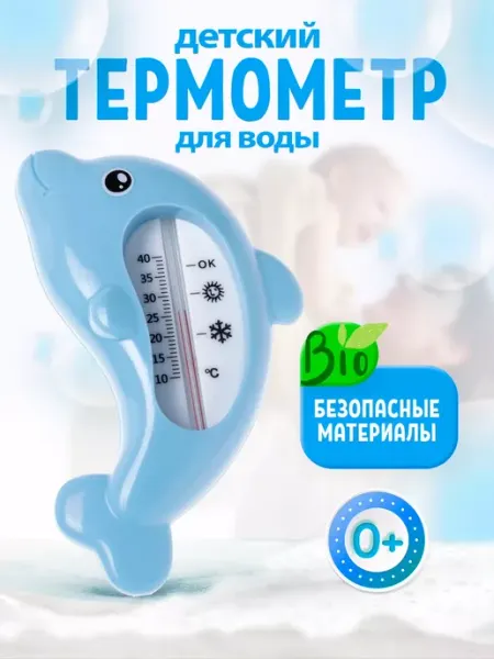 Water Thermometers Works Термометр для воды детский