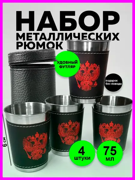 Varios Shop Набор рюмок для водки подарочный, подарок мужчине