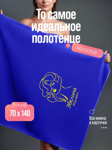 VINONO Полотенце Эвелина подарок маме на день рождения и новый год