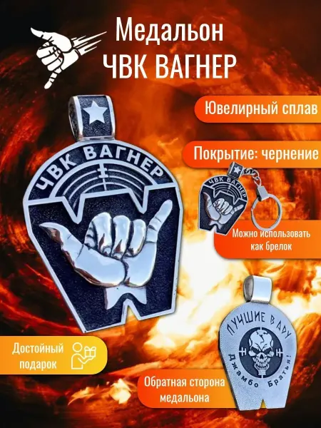 Weroni Подвеска чвк вагнер медальон на шею в подарок армия