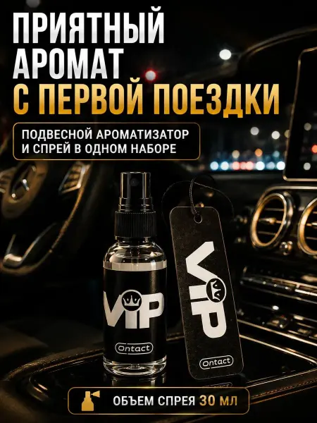 Мята_бренд Ароматизатор воздуха в авто спрей и подвеска
