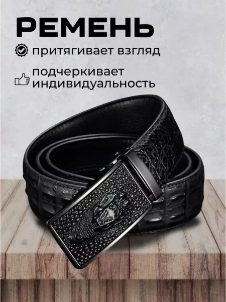 Отличный Мужской автоматический ремень из экокожи