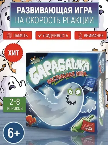 Настольная игра Барабашка. Динамичная игра на реакцию.