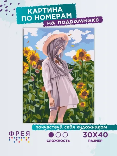 ФРЕЯ Картина по номерам на холсте 40х30 на подрамнике