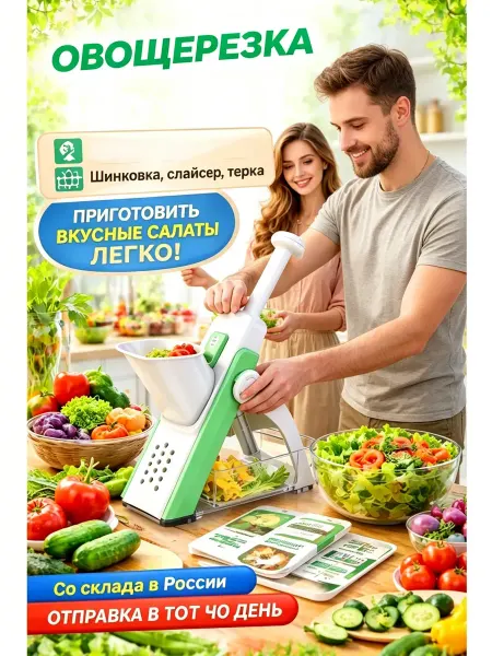 Многофункциональная овощерезка, с контейнером для продуктов