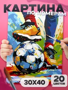 Футбол - Картина по номерам для детей, раскраска детская - 40х30см