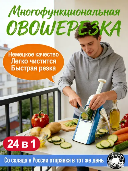 Овощерезка ручная многофункциональная