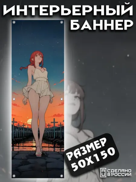 MANGA SHOP Постер на стену баннер 50x150 Аниме Девушка