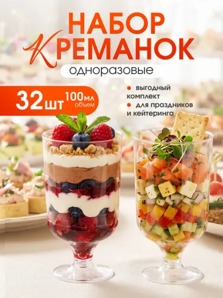 Cactus* Рюмки одноразовые пластиковые стопки креманки 32 шт