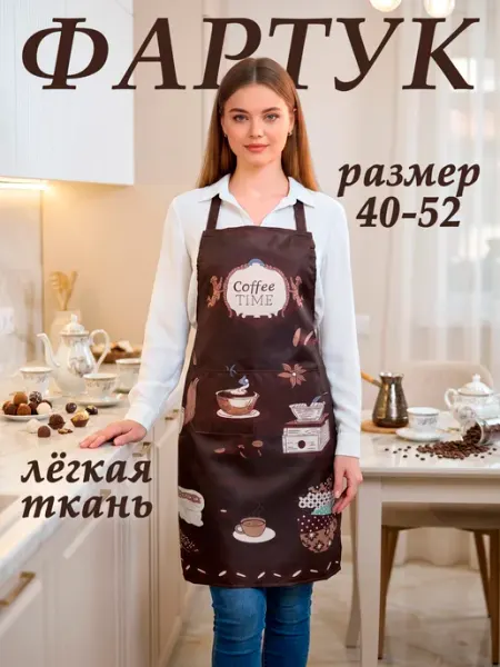 NMD текстиль Фартук универсальный кухонный
