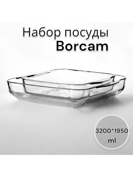 Pasabahce Набор посуды для запекания и выпечки