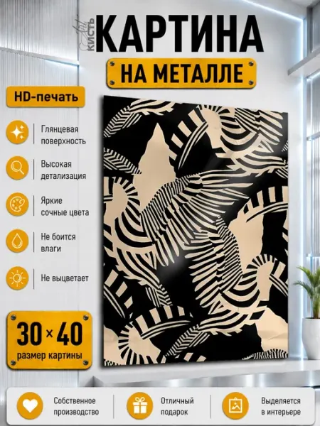 Картина на металле Животные птицы абстракция