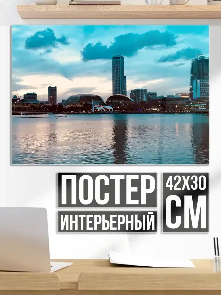 Плакат постер Городской пейзаж на закате