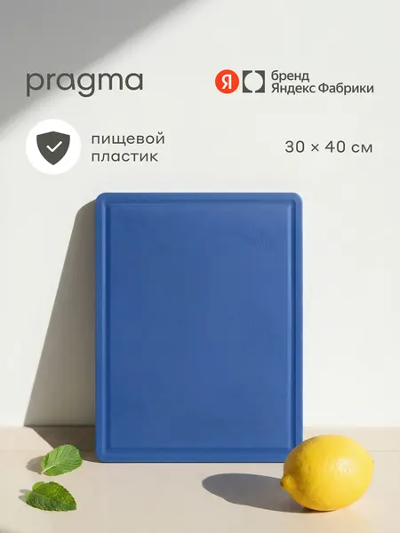 Пластиковая разделочная доска с желобом Pragma Bubek 40х30 см, Насыщенный синий