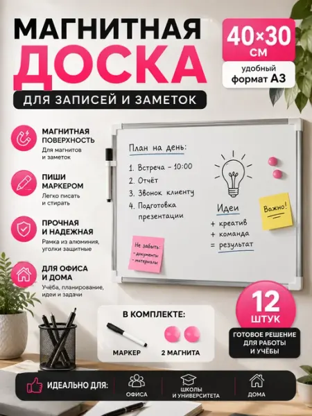 Calligrata Магнитная доска для записей 40х30 см с маркером и магнитами