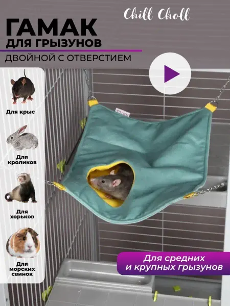 Chill Choll Гамак для крыс 40х30см с отверстием бирюзовый
