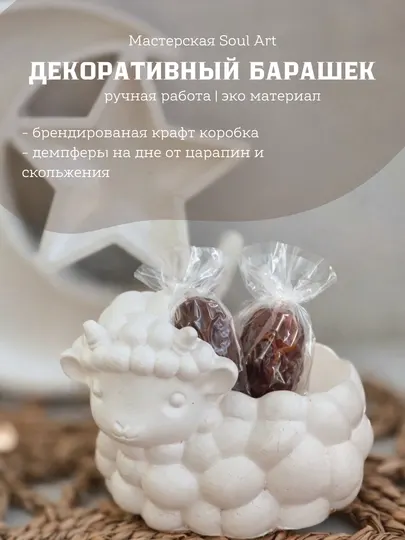 Декоративный барашек — универсальное кашпо, подсвечник