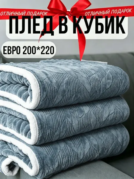 Greenville Плед 200х220 стильный декор диван и кровать