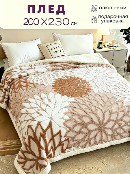 Kskz Плед 200х220 на кровать и диван двухспальный