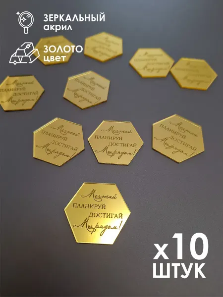 Konditer_amm Топпер бирка "Мечтай Планируй Достигай"
