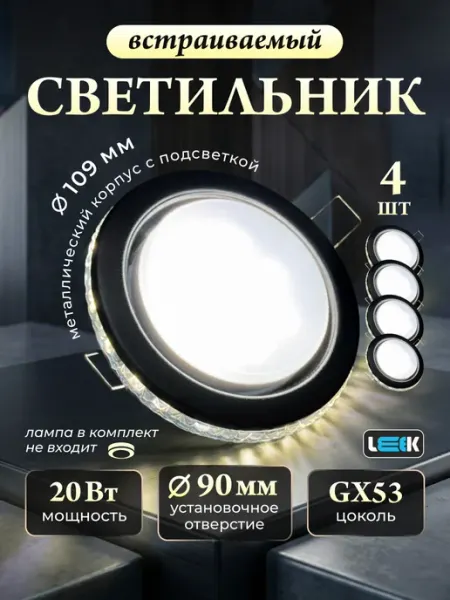 LEEK Встраиваемый светильник с подсветкой из хрусталя потолок 2шт