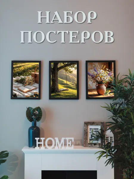 Принт-студия "Бумажный кораблик" Набор постеров для интерьера на стену "Ромашки"